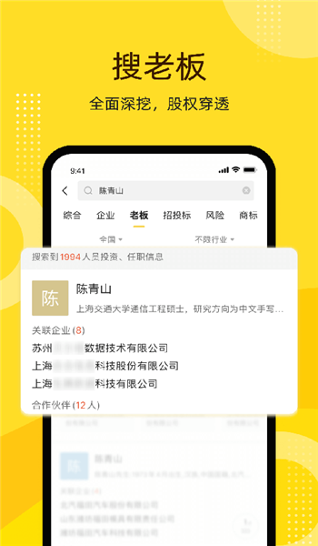 启信宝app v9.44.10