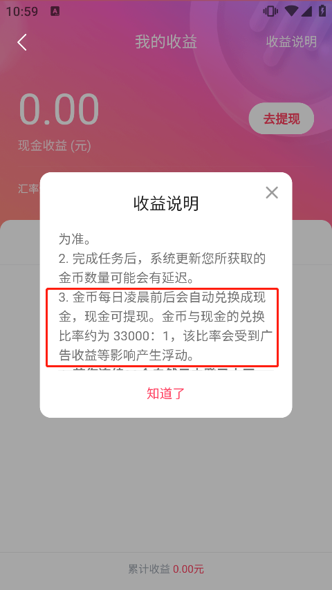 金币兑换指南截图2