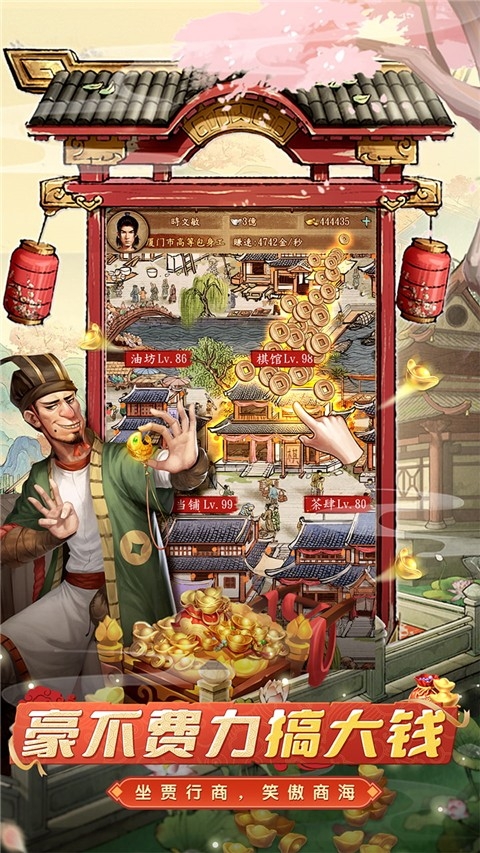 大当家之路红包版下载 v1.0.1