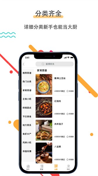 菜谱美食家app 1.2.5
