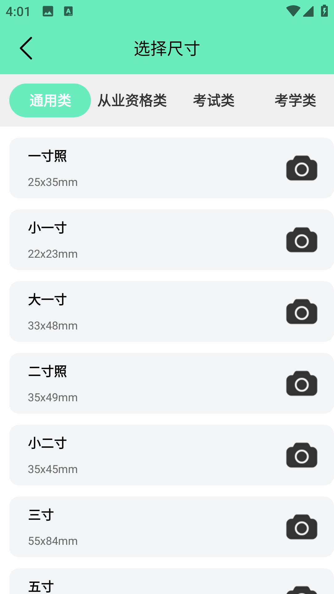 证件照智能王
