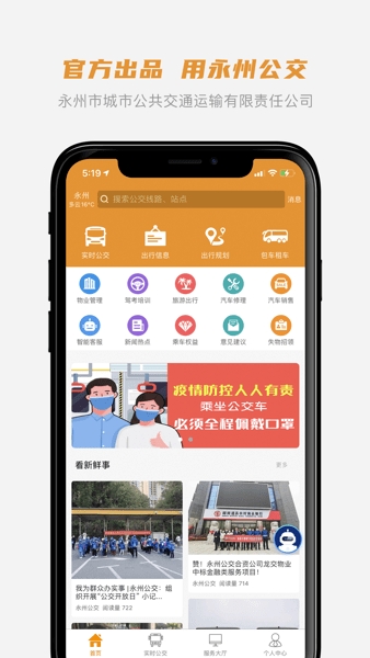 永州公交车实时查询app