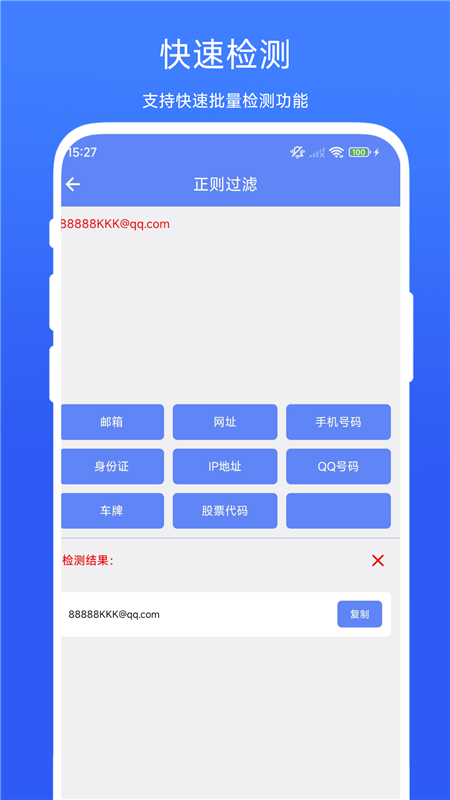 正则表达式助手3