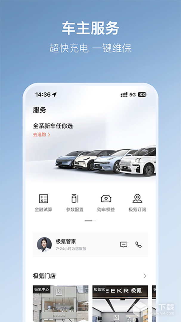 极氪 v4.9.5最新版下载