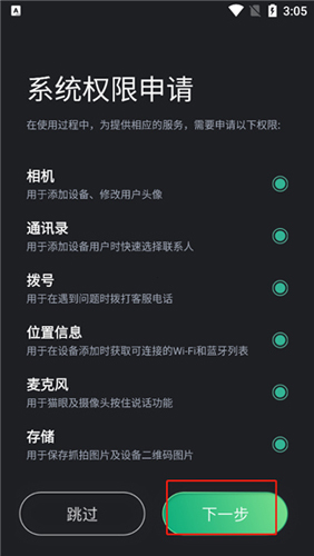 德施曼智能手机版2