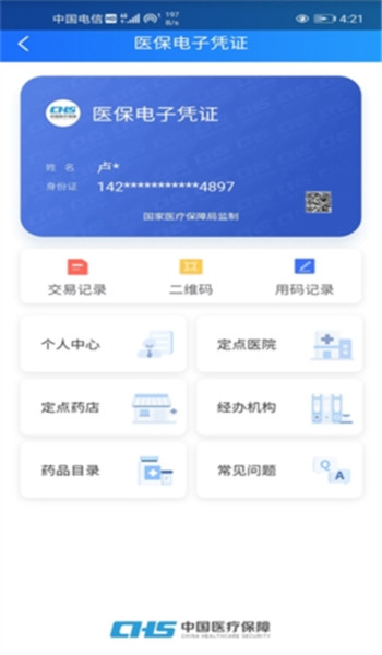 山西医保app v1.4.0