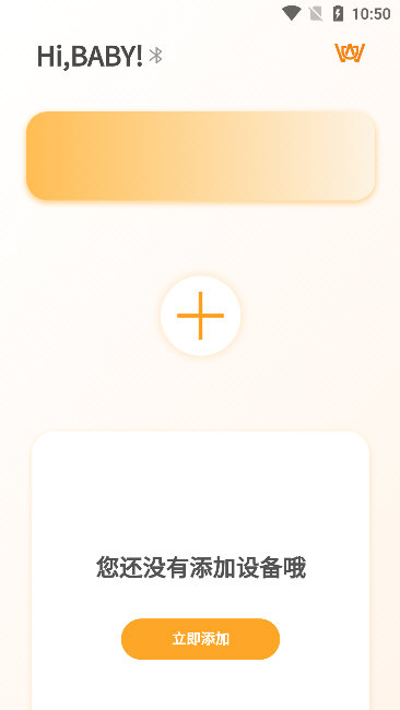 怎么添加设备配图1