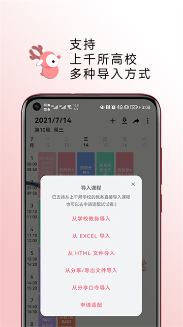 WakeUp课程表 v6.0.17