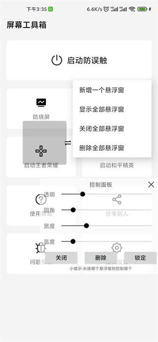 屏幕工具箱官方版