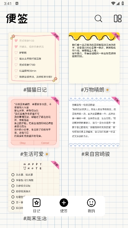 日记记事便签APP截图3
