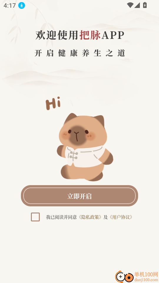 把脉智诊手机版