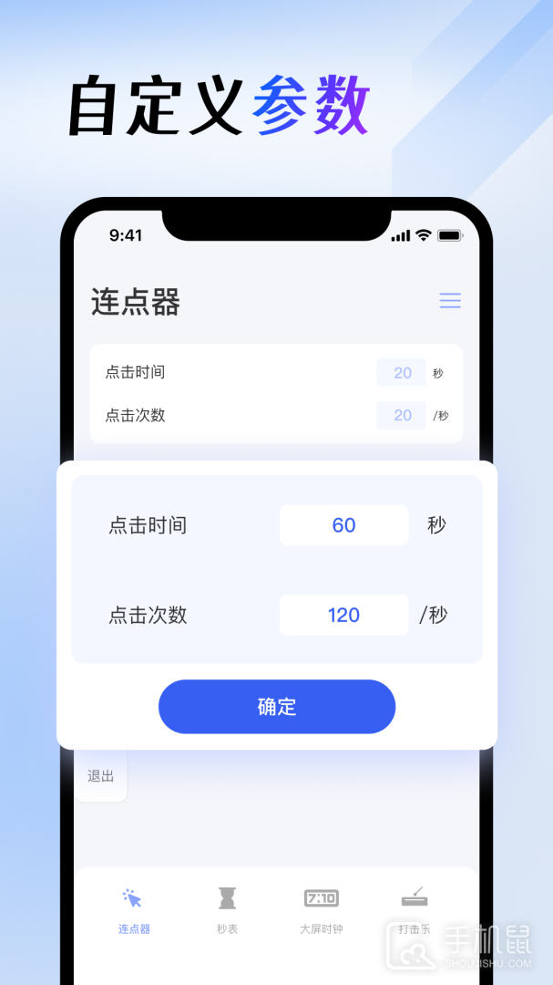 屏幕连点器 v1.4.6