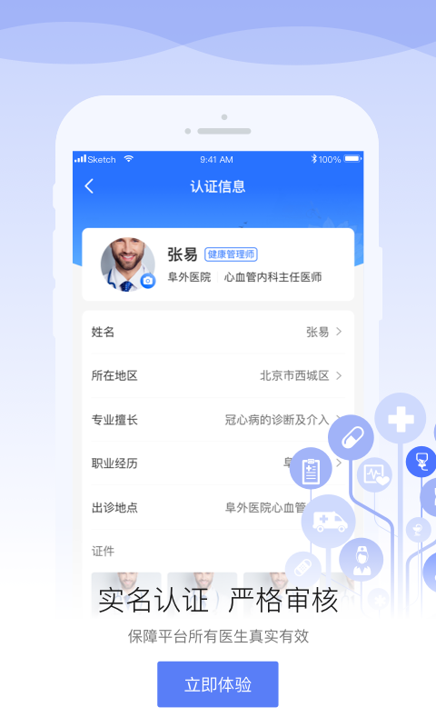 安顿医生 v1.9.8