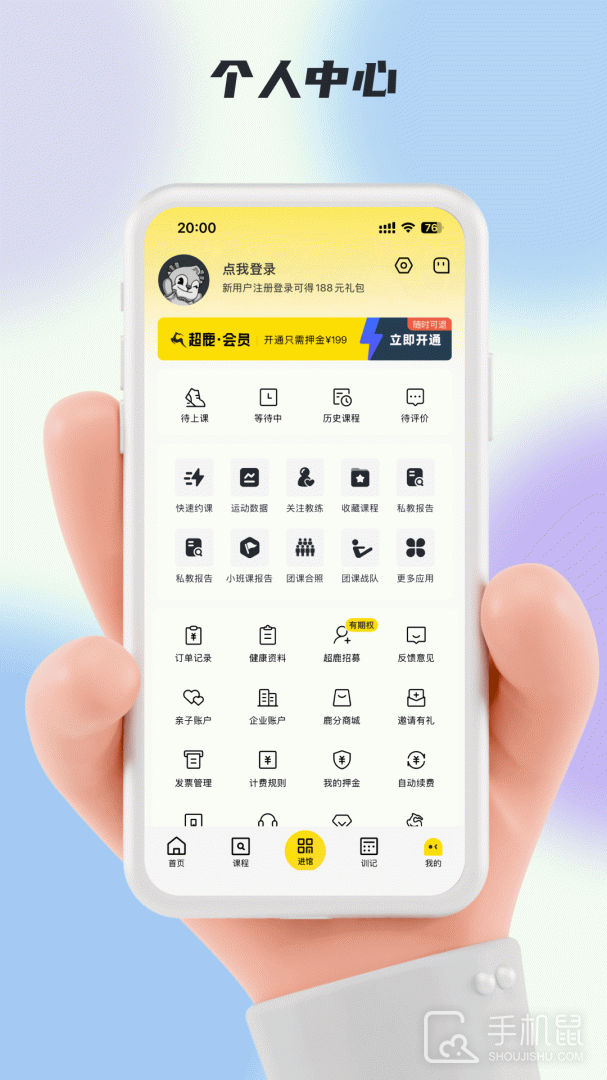 超鹿运动 v5.40.21