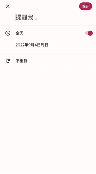谷歌日历app安卓版