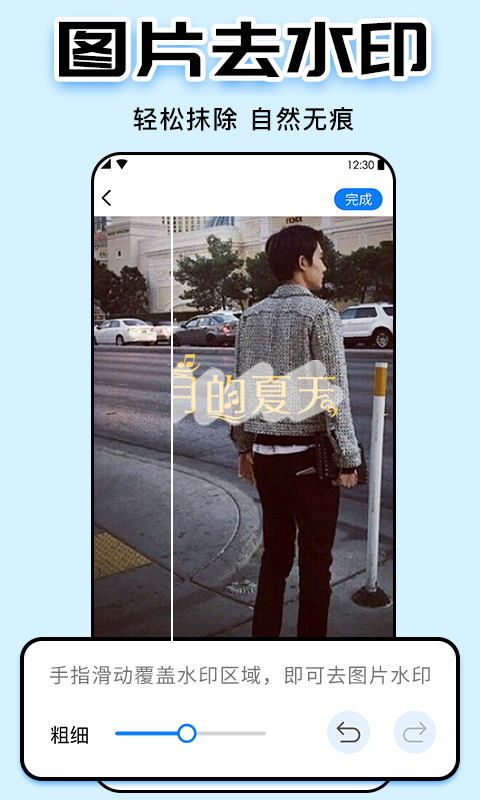 水印大师app v5.2.1安卓版下载