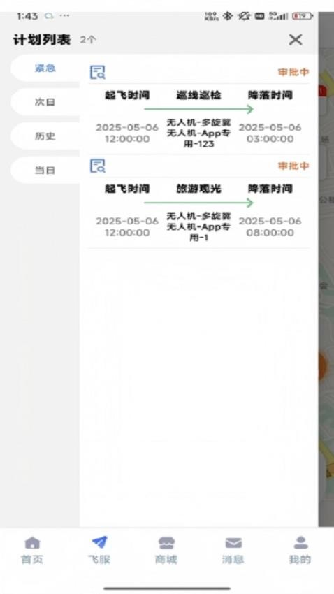 济南低空app