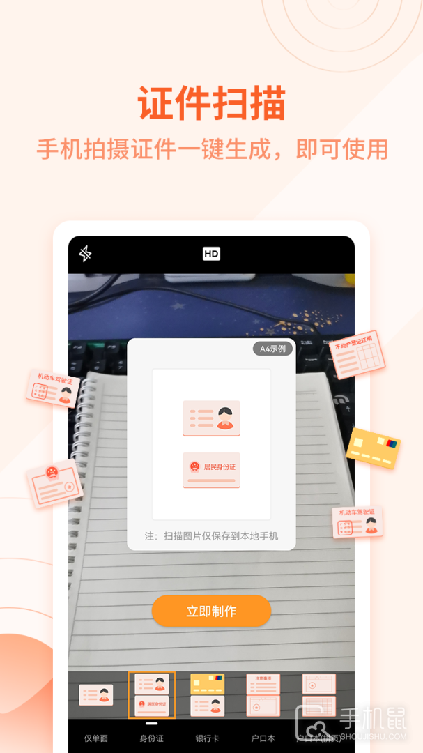 金舟扫描助手 v2.2.1