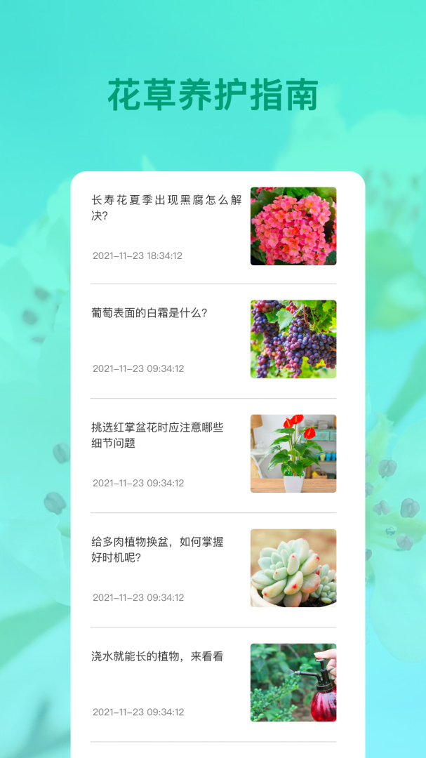 识花 v5.0.2