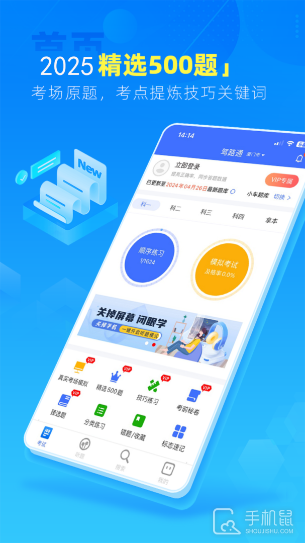 驾路通 v5.6.7