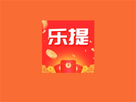 乐提