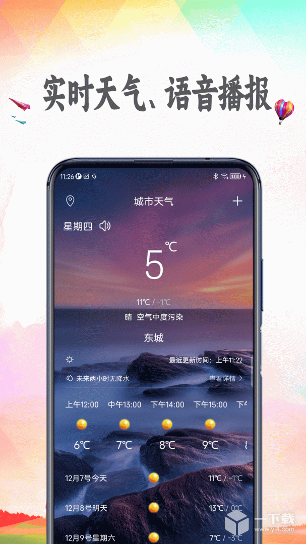 天气预报 v9.4.1最新版