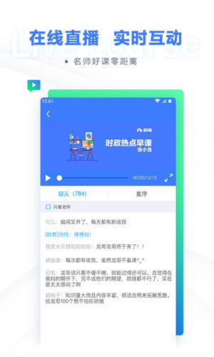 粉笔app v6.17.84.1