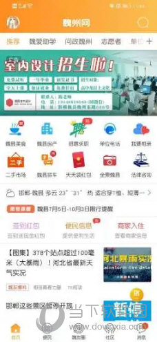 魏州网APP免费下载