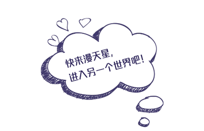 漫天星