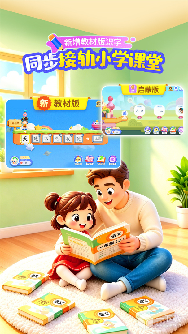 宝宝巴士汉字 v9.91.22.33最新版