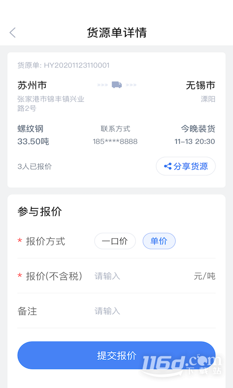 胖猫司机版 v2.19.2截图3