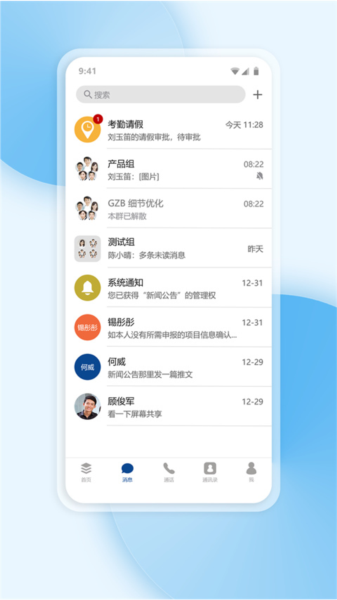 工作宝APP v9.0.202