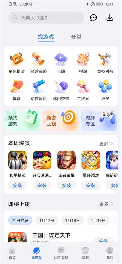 荣耀游戏中心 v16.0.27.301安卓版下载