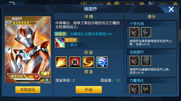 奥特曼王者传奇九游版