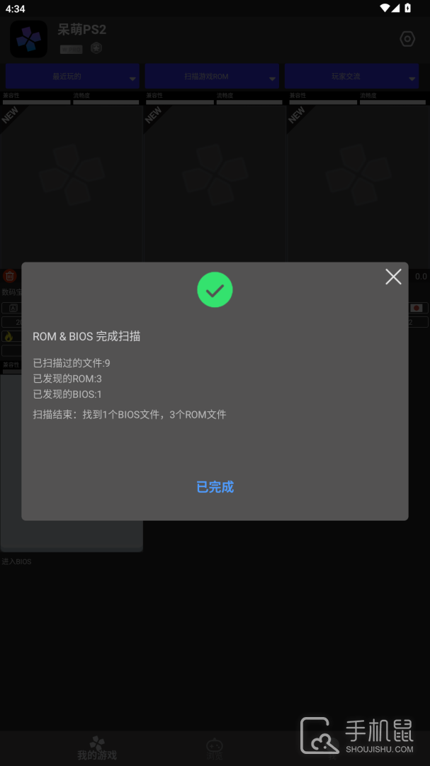呆萌PS2模拟器 v6.3.1
