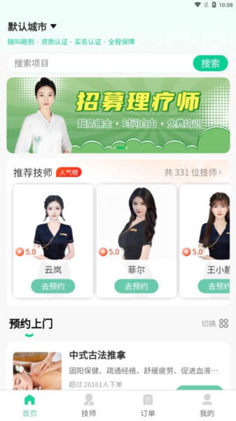 荧光到家app v2.7.4