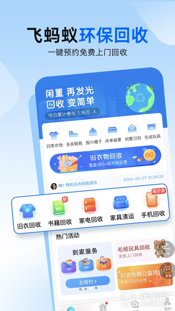 飞蚂蚁 v1.12.2