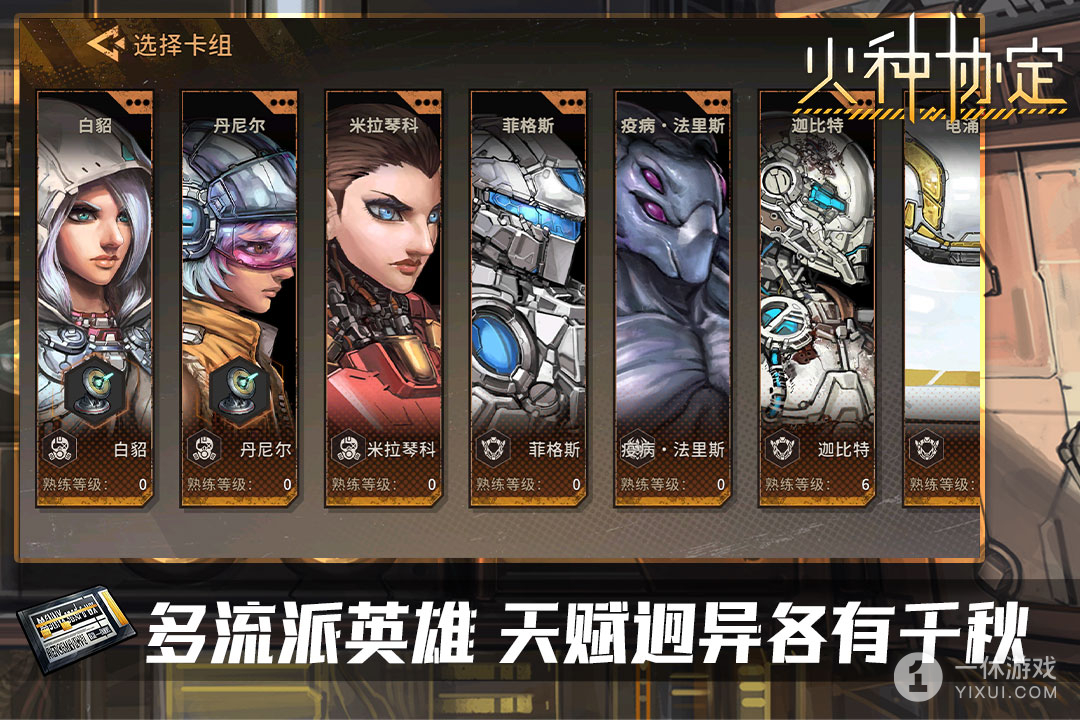 火种协定截图3