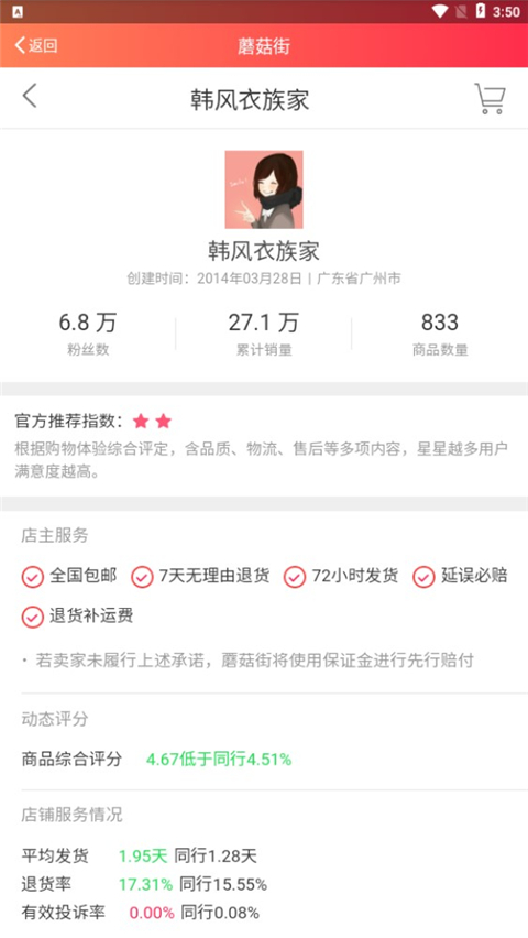 如何入驻截图4