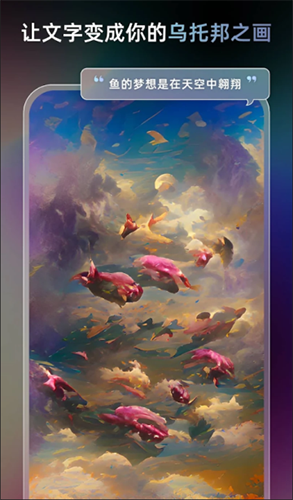 AI梦境生成器unidream v3.6.2