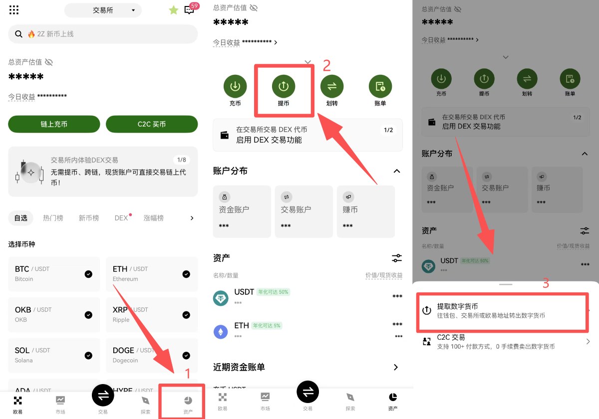 欧易链上提币教学