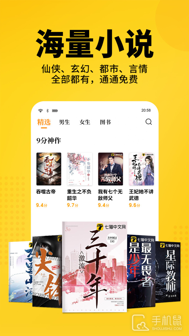 七猫免费小说 v7.71