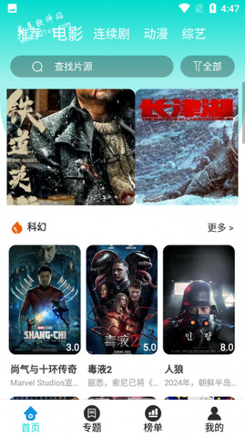 酷猫影视大全截图2