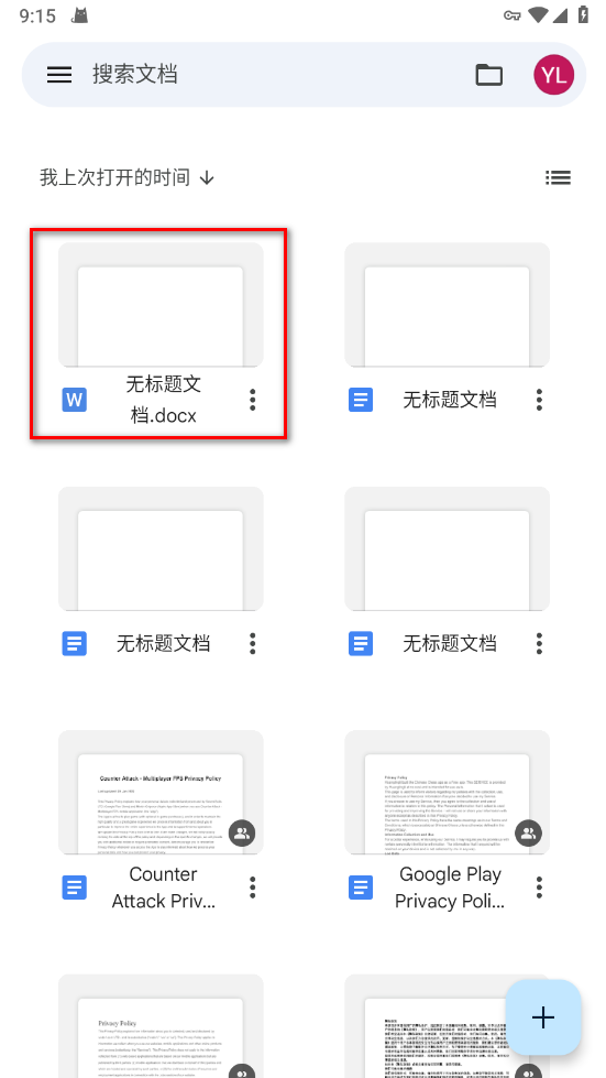 谷歌文档最新版