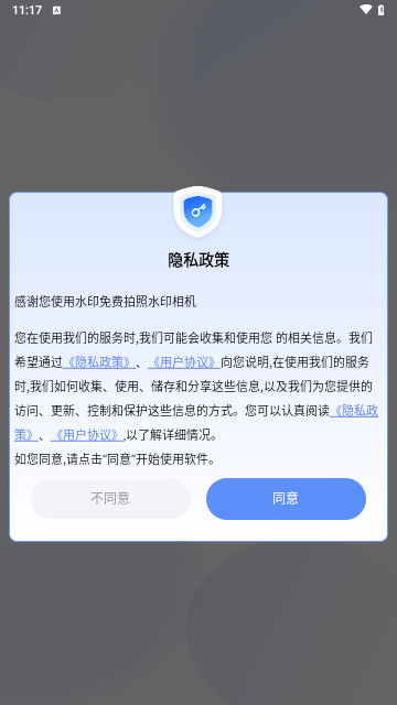 水印免費(fèi)拍照 V1.0.0安卓版截圖1