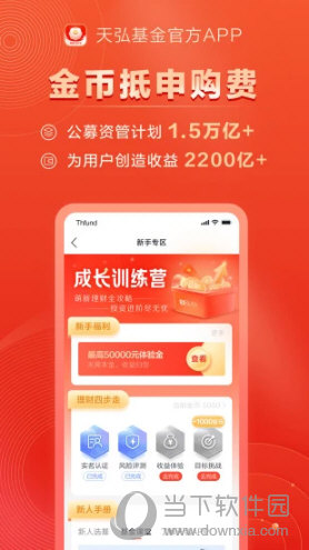 天弘基金APP