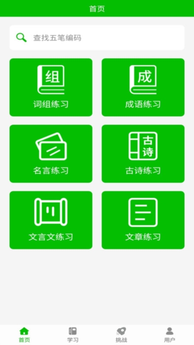 五笔学习4