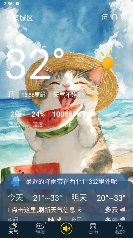 多看天气app截图4