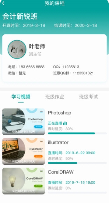 春华网校