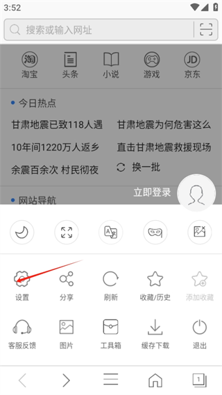 安全浏览器app图片13